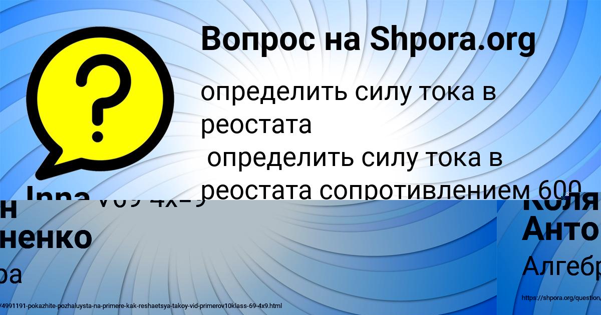 Картинка с текстом вопроса от пользователя Колян Антоненко