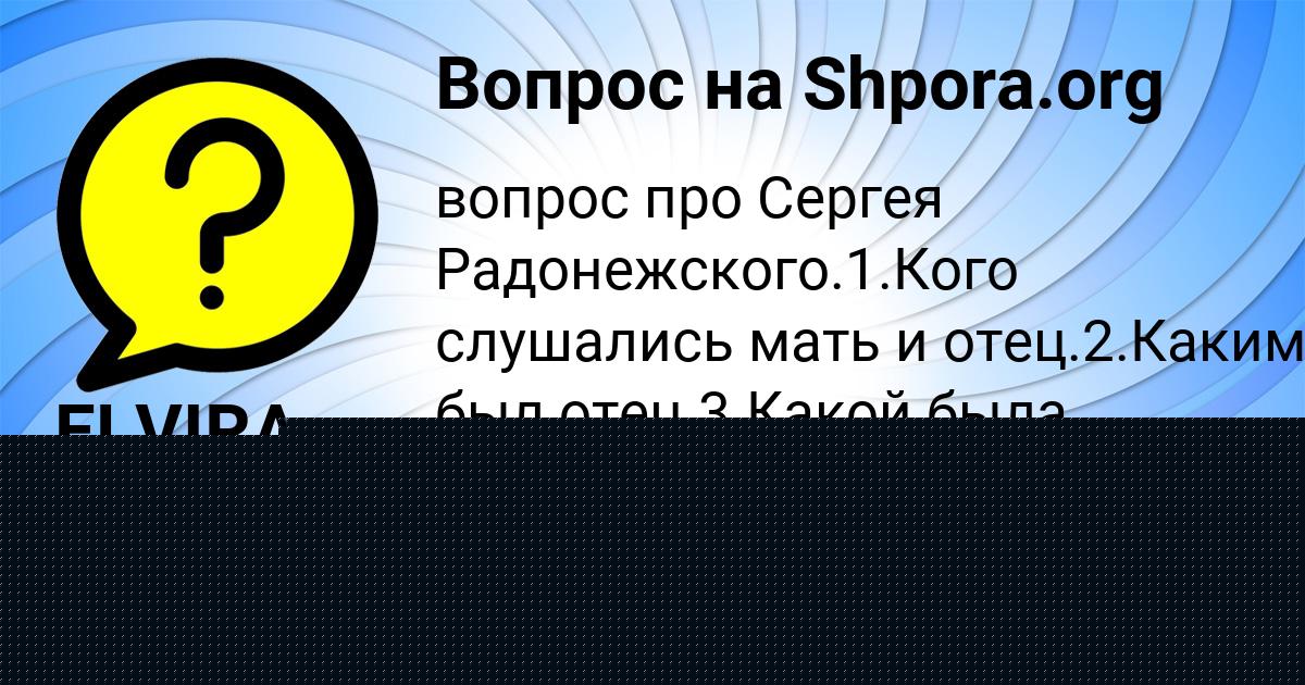 Картинка с текстом вопроса от пользователя ELVIRA LUGANSKAYA