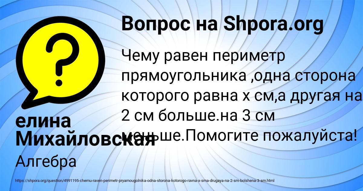 Картинка с текстом вопроса от пользователя елина Михайловская