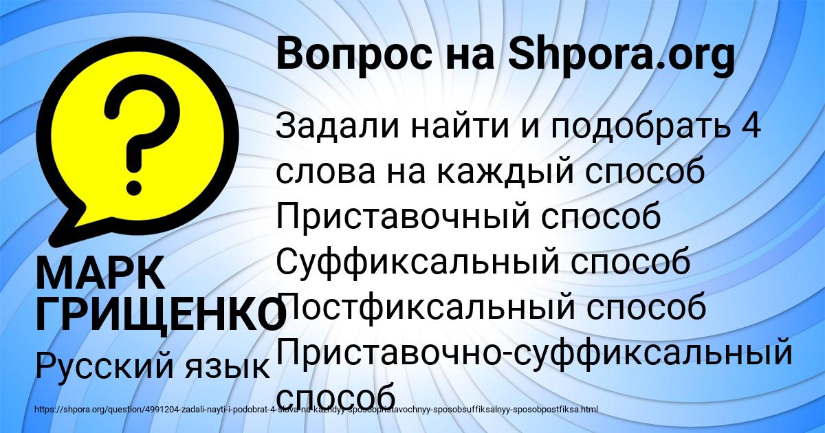 Картинка с текстом вопроса от пользователя МАРК ГРИЩЕНКО