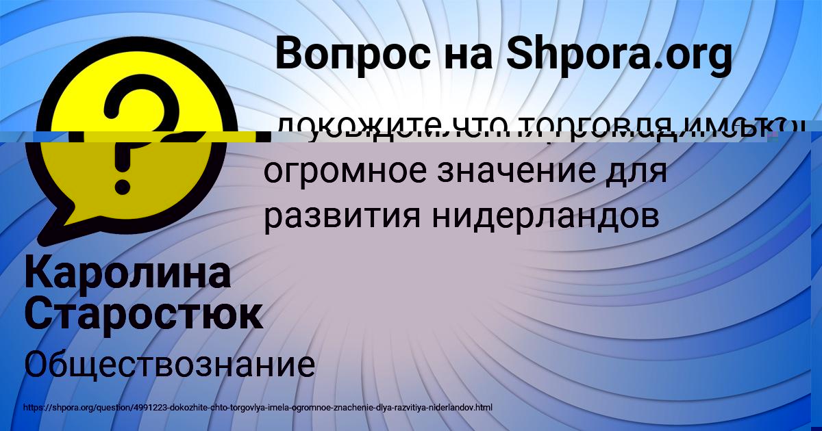 Картинка с текстом вопроса от пользователя Каролина Старостюк
