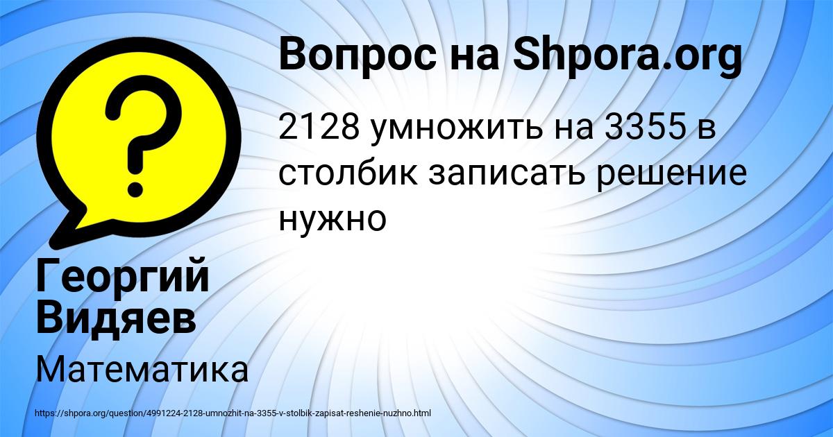 Картинка с текстом вопроса от пользователя Георгий Видяев