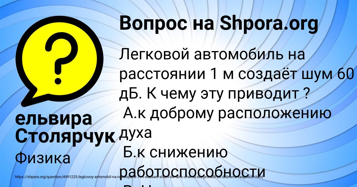 Картинка с текстом вопроса от пользователя ельвира Столярчук