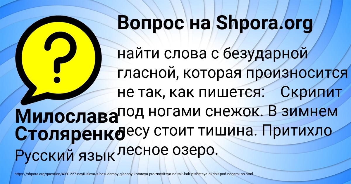 Картинка с текстом вопроса от пользователя Милослава Столяренко