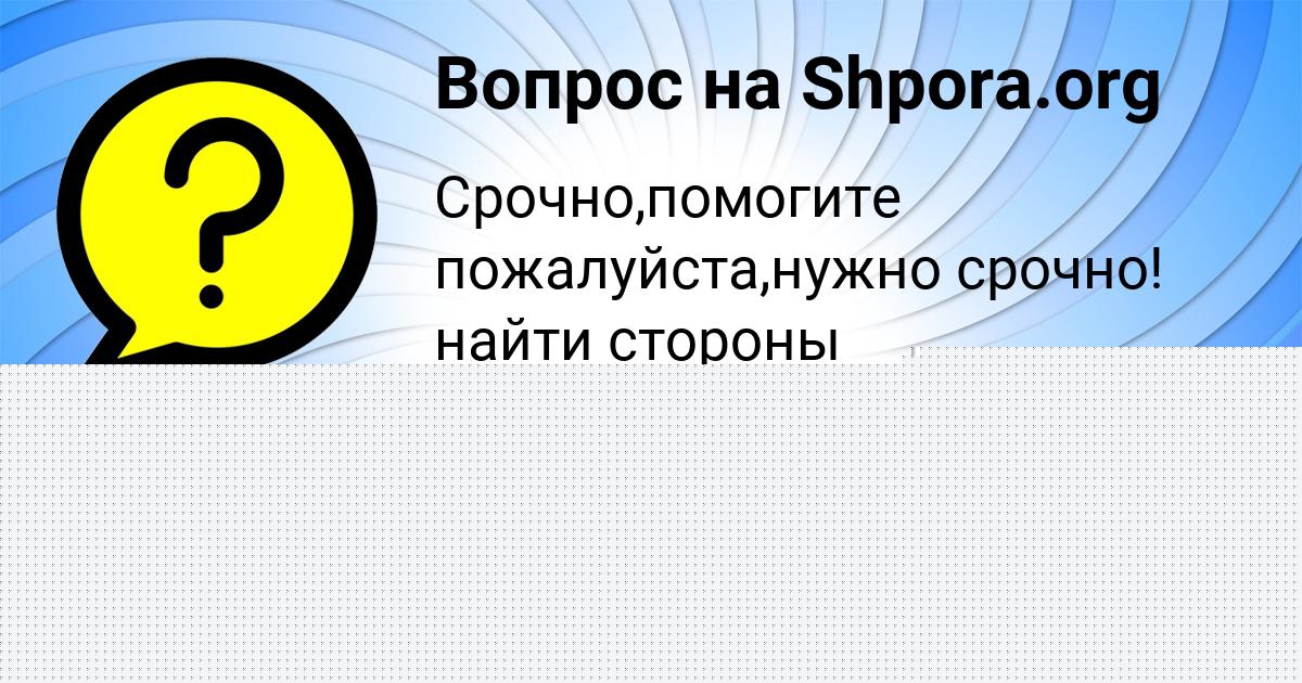 Картинка с текстом вопроса от пользователя Rostik Moskalenko
