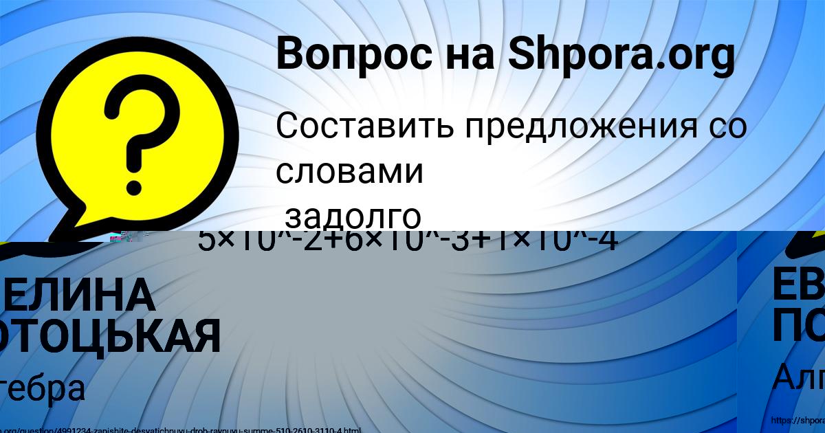 Картинка с текстом вопроса от пользователя ЕВЕЛИНА ПОТОЦЬКАЯ