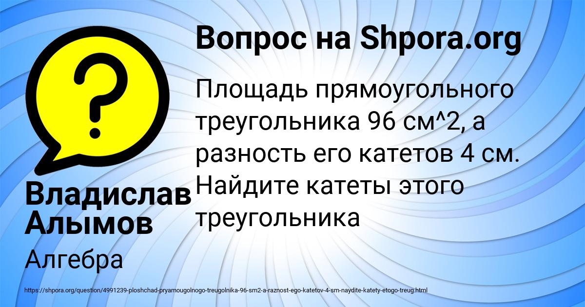Картинка с текстом вопроса от пользователя Владислав Алымов