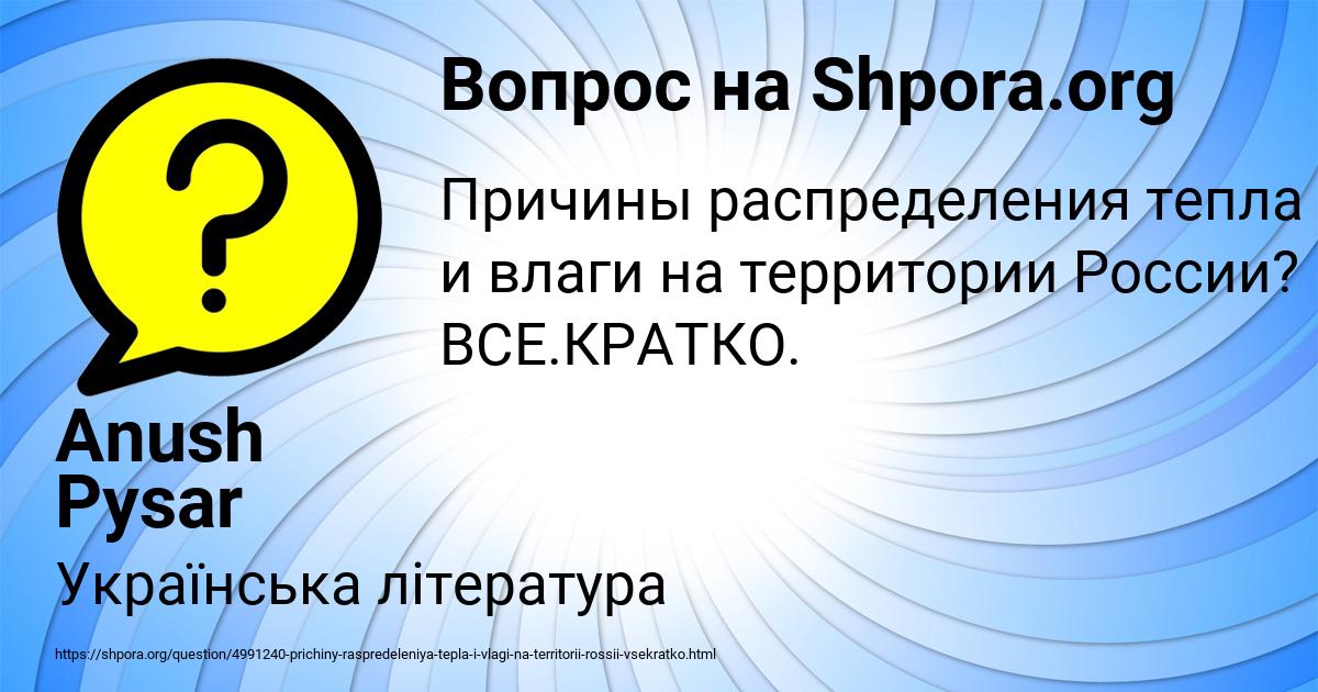 Картинка с текстом вопроса от пользователя Anush Pysar
