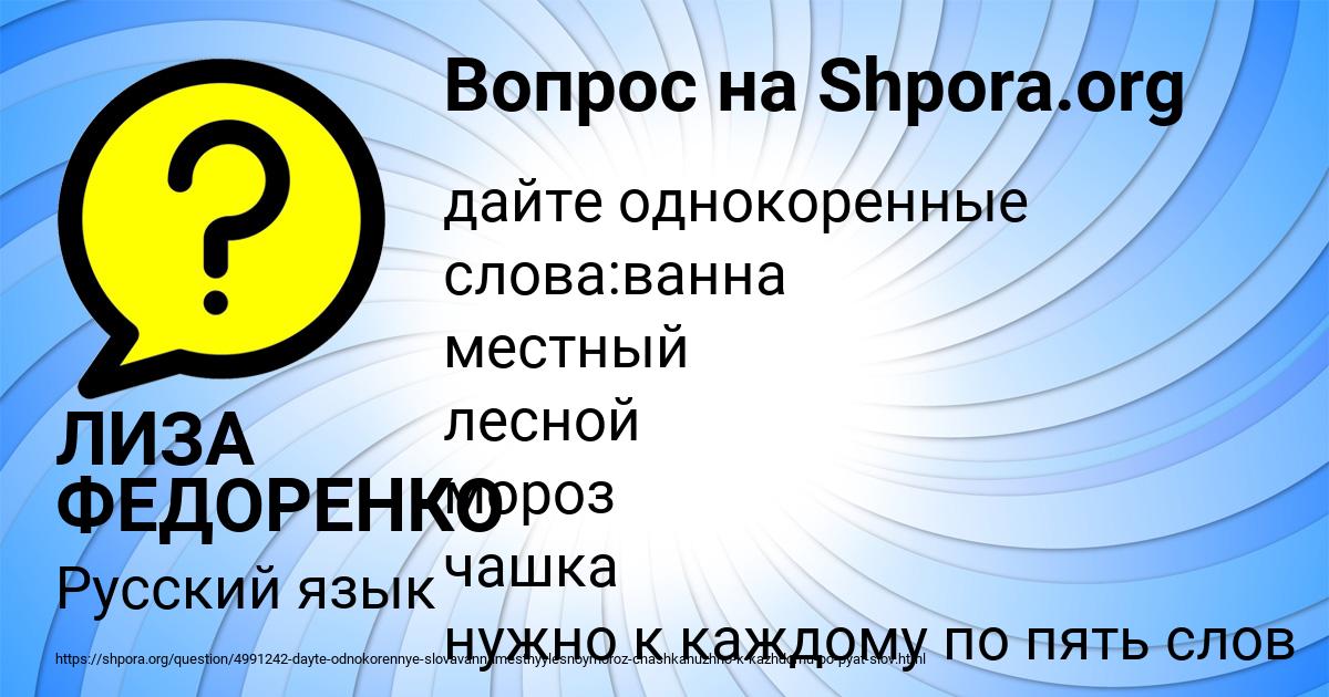 Картинка с текстом вопроса от пользователя ЛИЗА ФЕДОРЕНКО