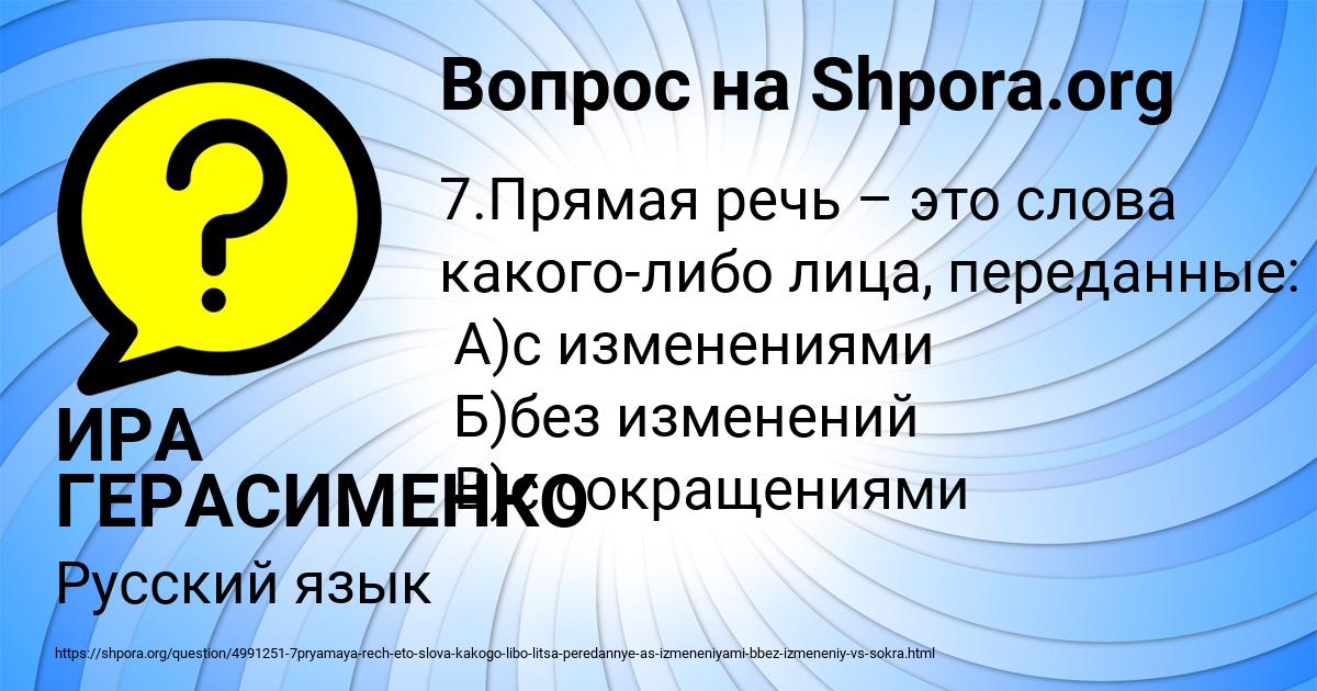 Картинка с текстом вопроса от пользователя ИРА ГЕРАСИМЕНКО