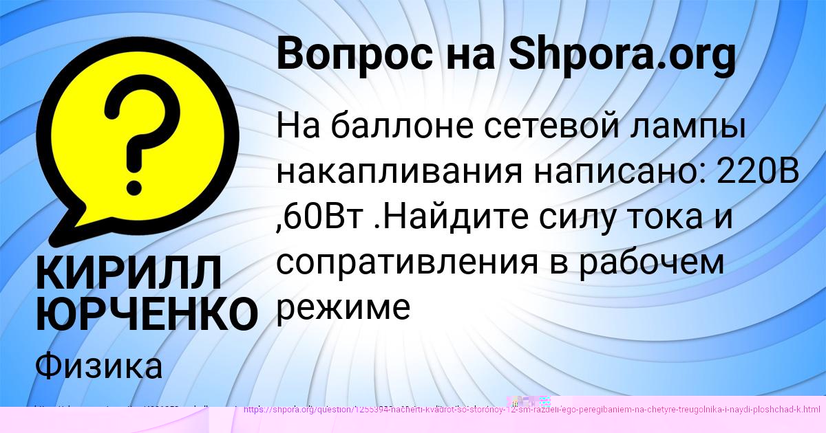 Картинка с текстом вопроса от пользователя КИРИЛЛ ЮРЧЕНКО