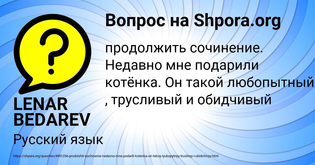 Картинка с текстом вопроса от пользователя LENAR BEDAREV