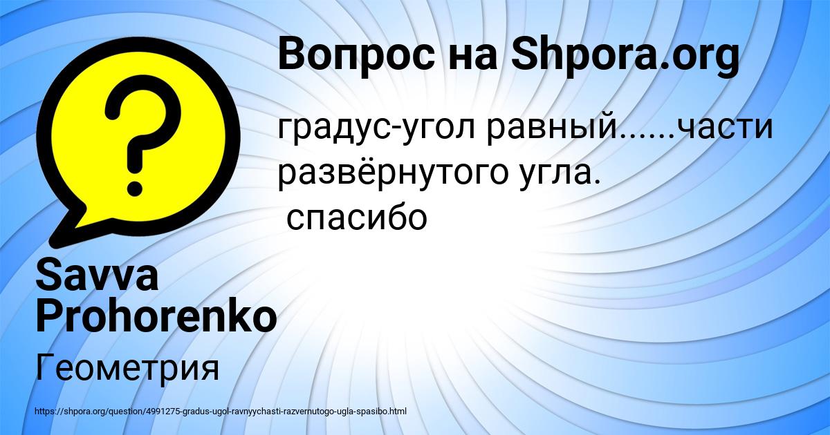 Картинка с текстом вопроса от пользователя Savva Prohorenko