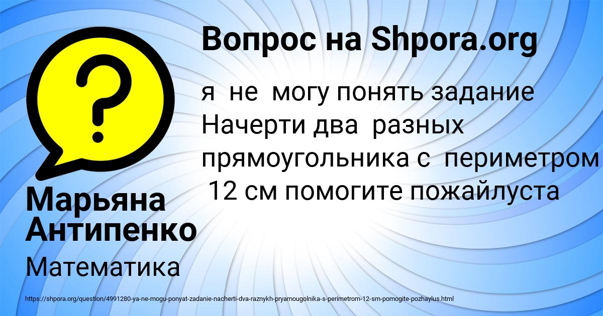 Картинка с текстом вопроса от пользователя Марьяна Антипенко