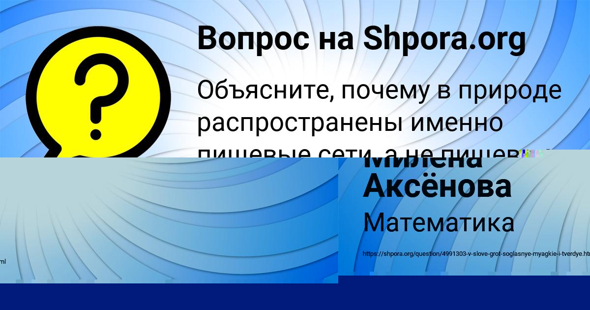 Картинка с текстом вопроса от пользователя Милена Аксёнова