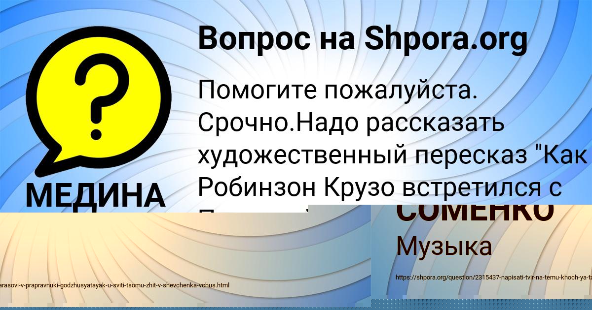 Картинка с текстом вопроса от пользователя МЕДИНА КУЗЬМЕНКО
