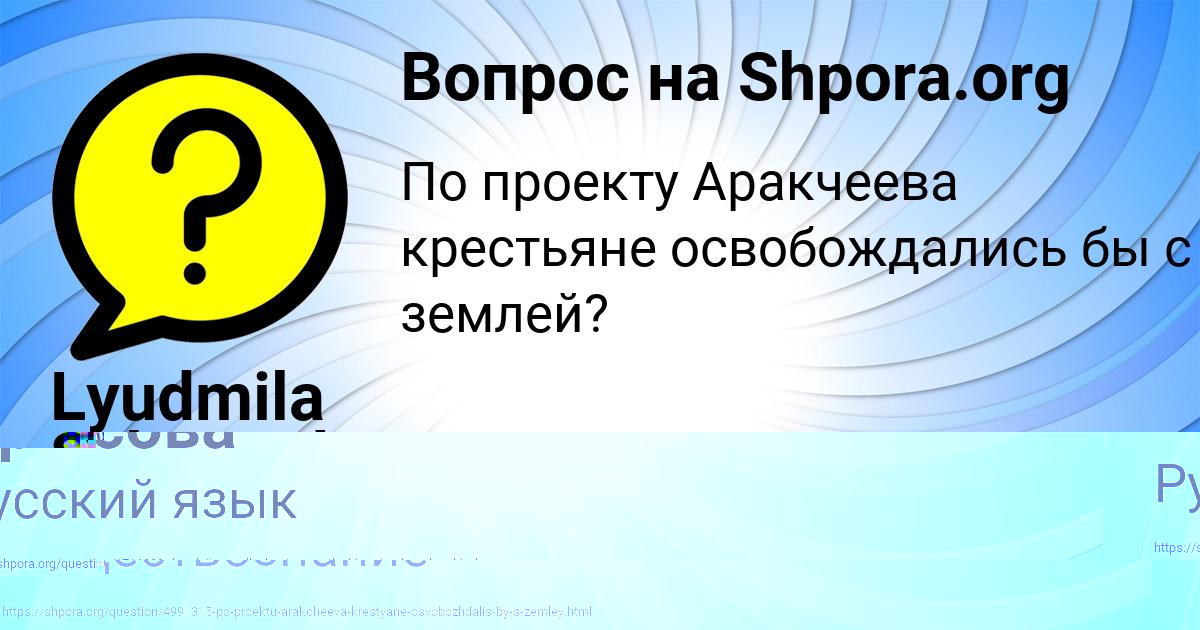Картинка с текстом вопроса от пользователя Lyudmila Schupenko