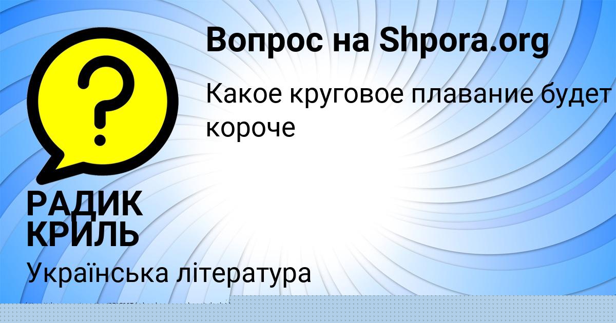 Картинка с текстом вопроса от пользователя Anzhela Zamyatina