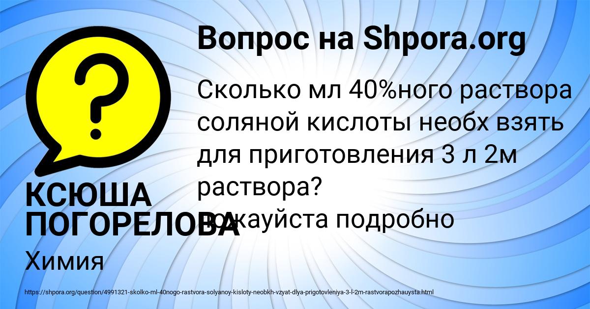 Картинка с текстом вопроса от пользователя КСЮША ПОГОРЕЛОВА