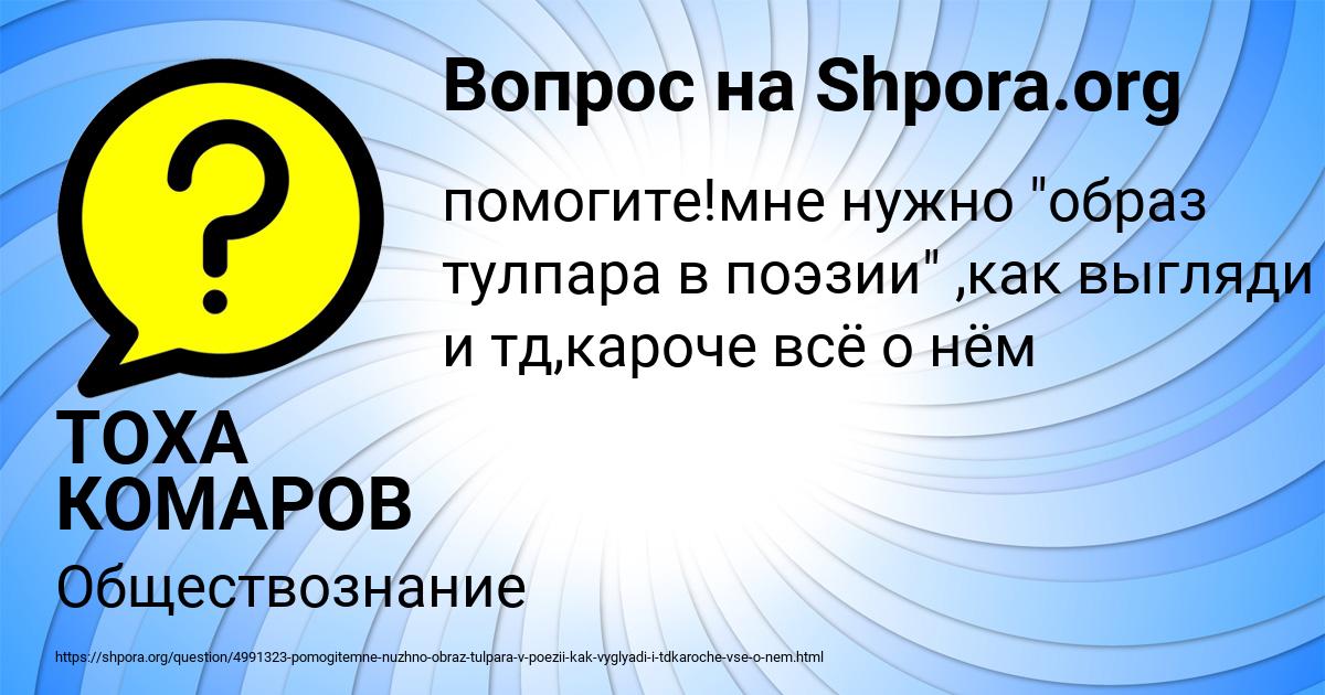 Картинка с текстом вопроса от пользователя ТОХА КОМАРОВ