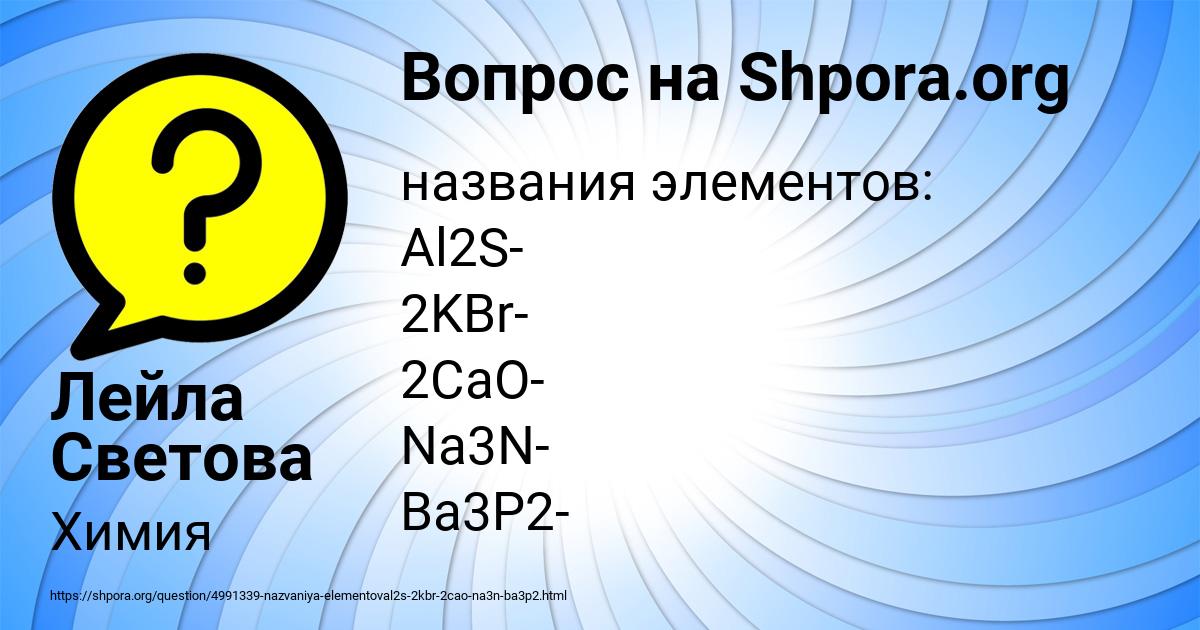 Картинка с текстом вопроса от пользователя Лейла Светова