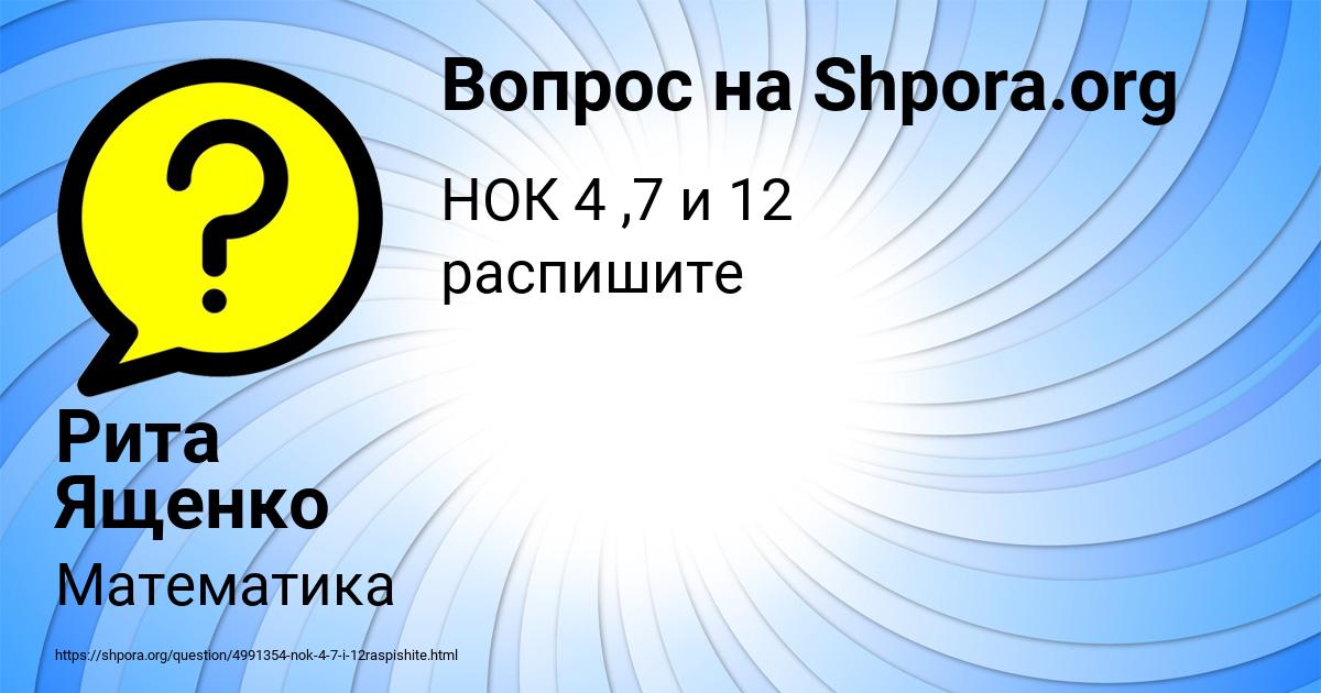 Картинка с текстом вопроса от пользователя Рита Ященко