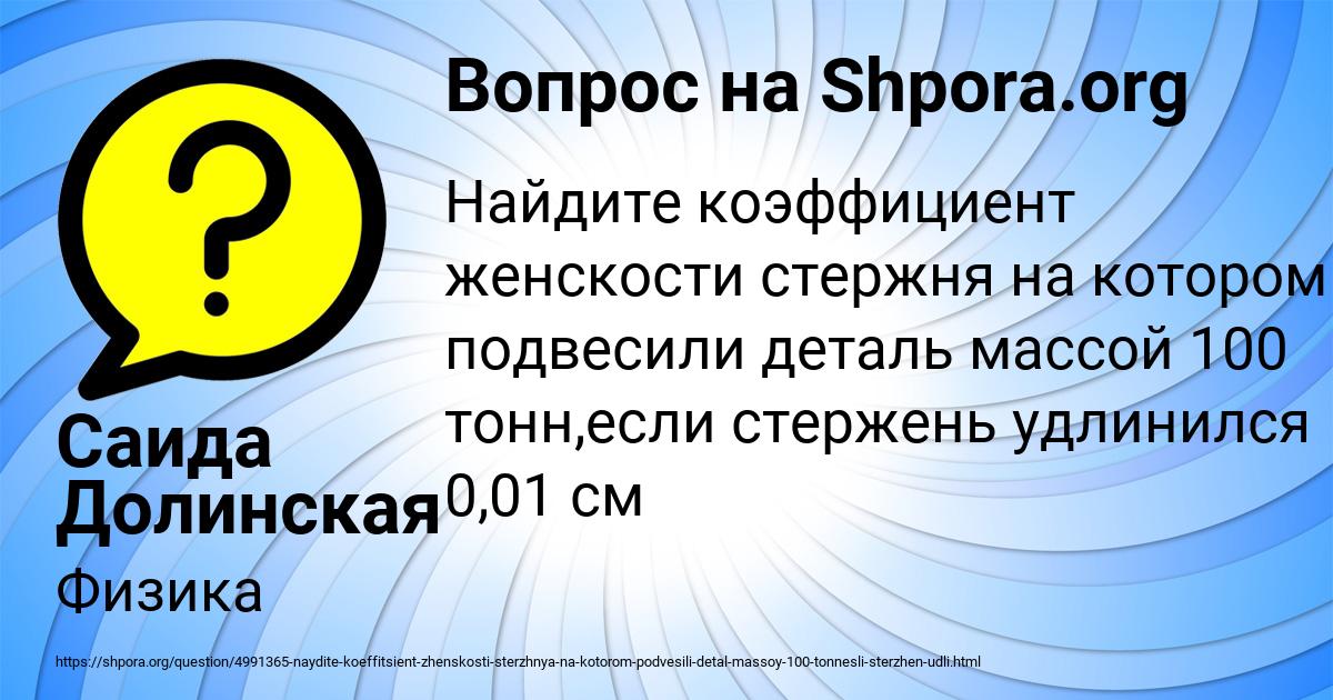 Картинка с текстом вопроса от пользователя Саида Долинская