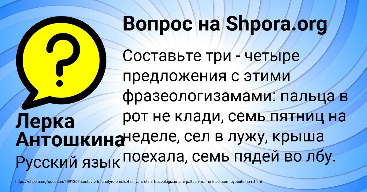 Картинка с текстом вопроса от пользователя Лерка Антошкина