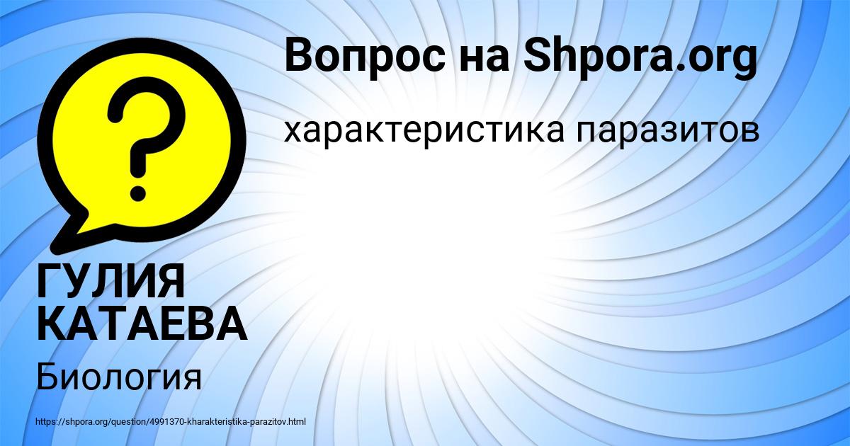 Картинка с текстом вопроса от пользователя ГУЛИЯ КАТАЕВА