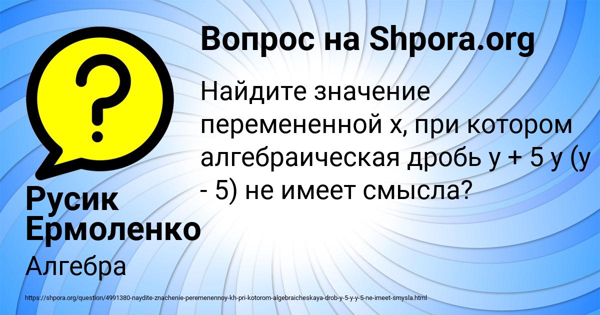 Картинка с текстом вопроса от пользователя Русик Ермоленко