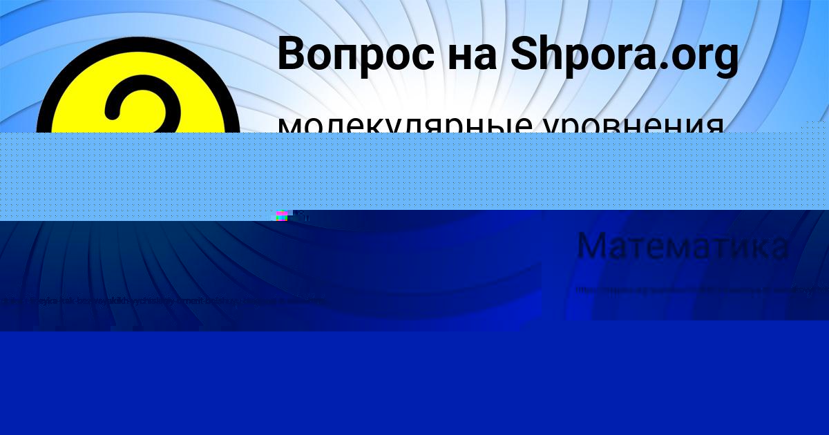 Картинка с текстом вопроса от пользователя Аврора Базилевская