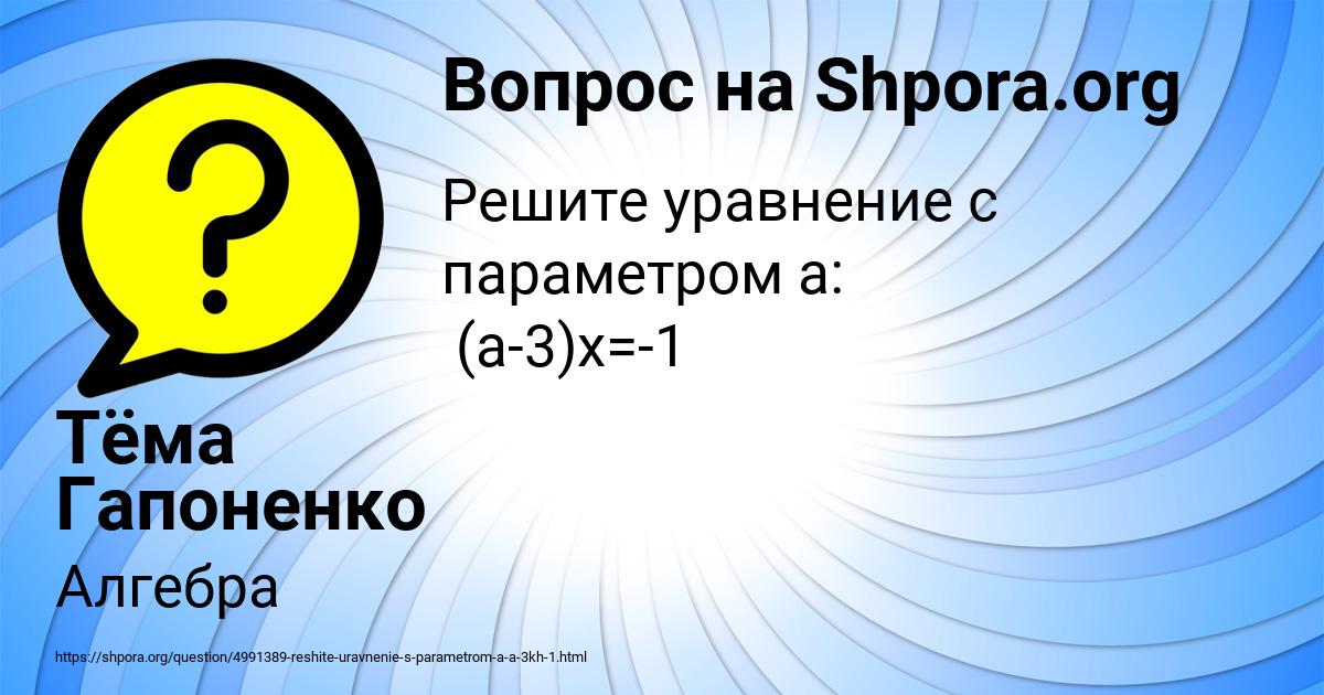 Картинка с текстом вопроса от пользователя Тёма Гапоненко