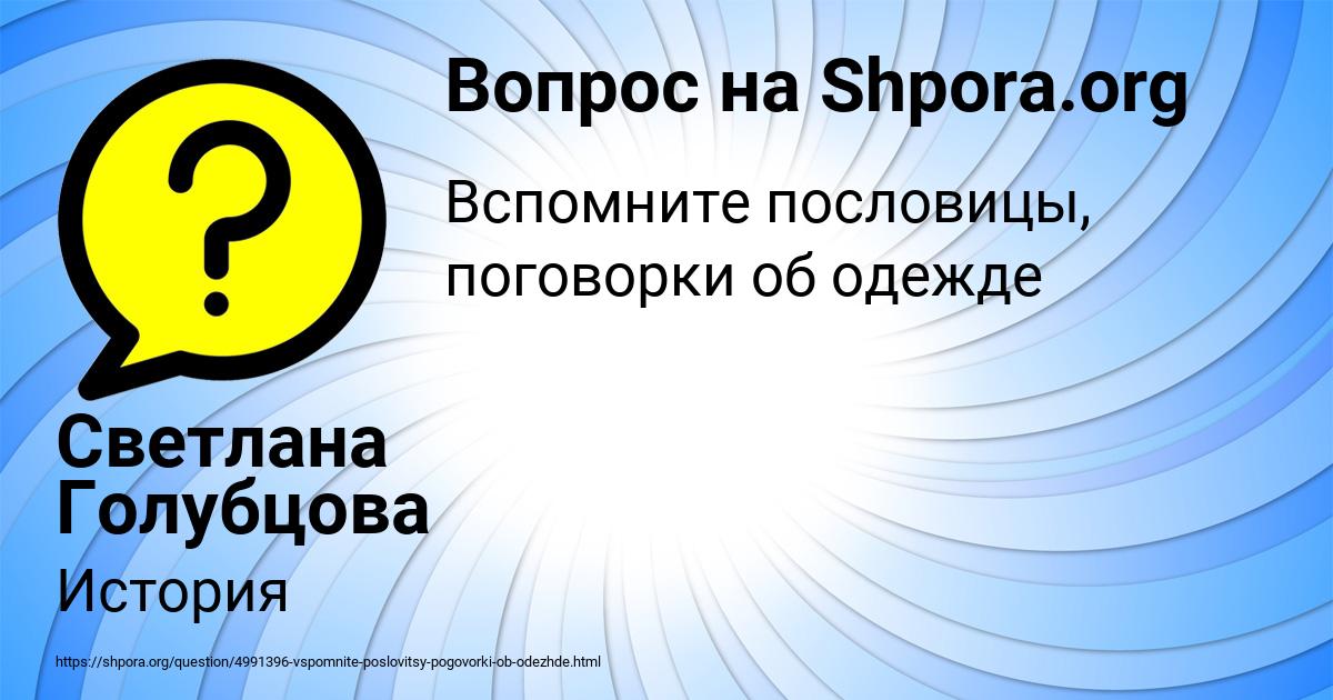 Картинка с текстом вопроса от пользователя Светлана Голубцова