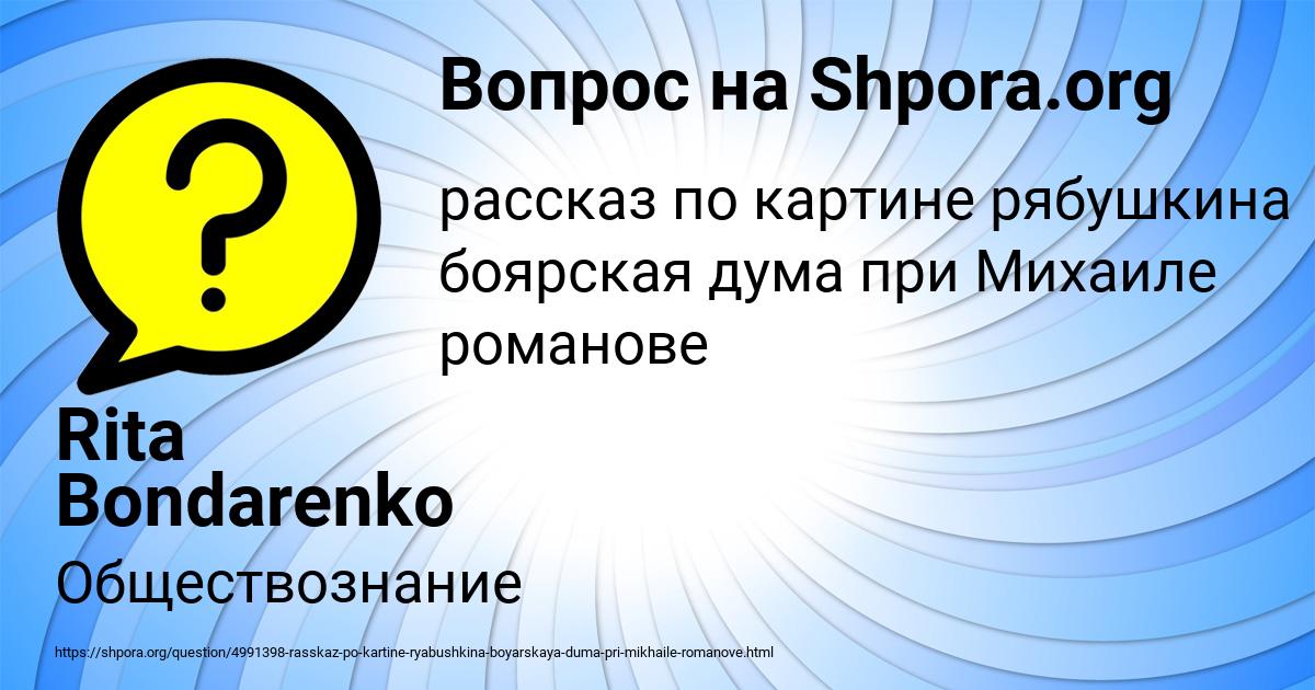 Картинка с текстом вопроса от пользователя Rita Bondarenko