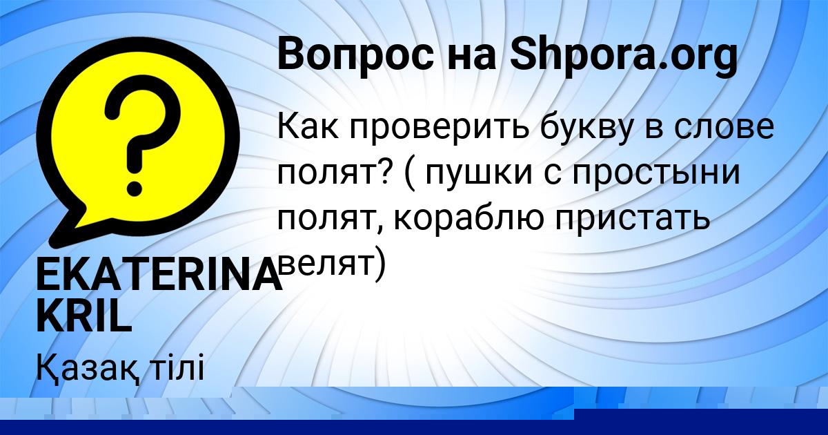 Картинка с текстом вопроса от пользователя EKATERINA KRIL