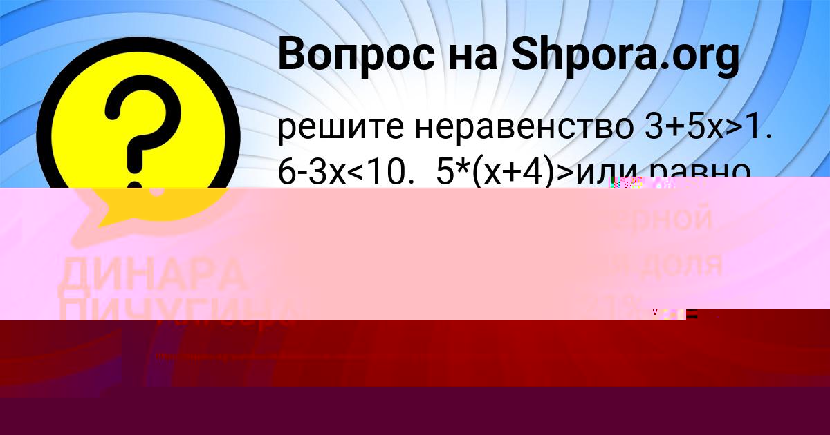 Картинка с текстом вопроса от пользователя ДИНАРА ПИЧУГИНА