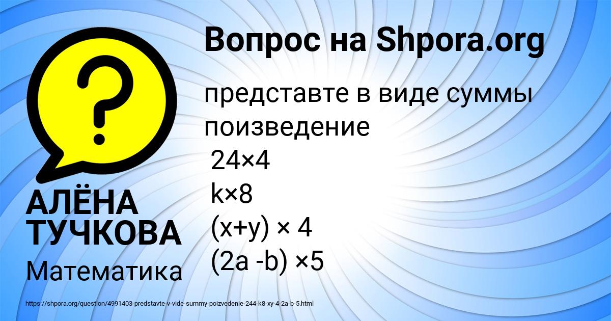 Картинка с текстом вопроса от пользователя АЛЁНА ТУЧКОВА