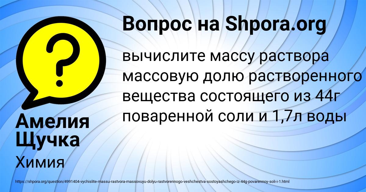 Картинка с текстом вопроса от пользователя Амелия Щучка
