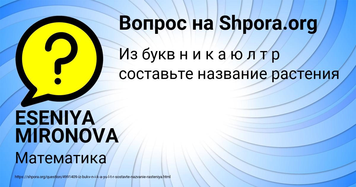 Картинка с текстом вопроса от пользователя ESENIYA MIRONOVA