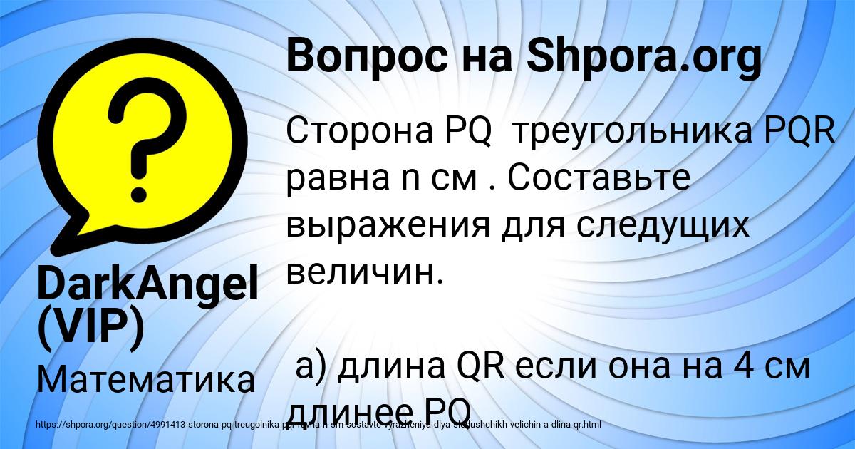 Картинка с текстом вопроса от пользователя DarkAngel (VIP)
