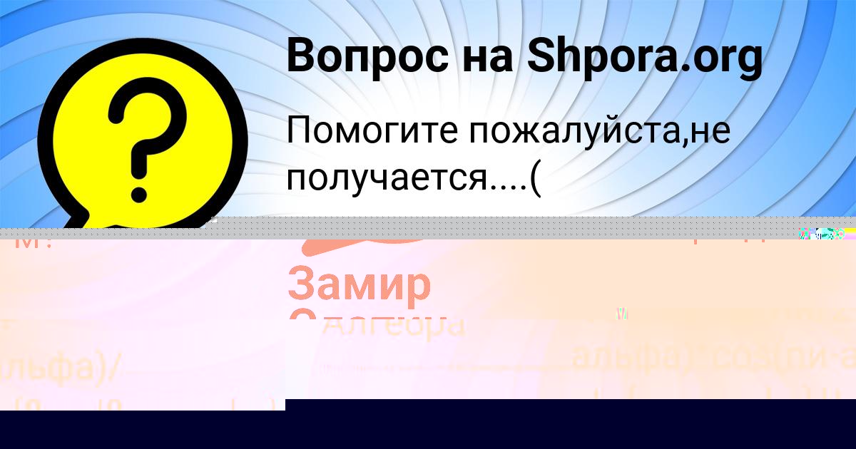 Картинка с текстом вопроса от пользователя Жора Таранов
