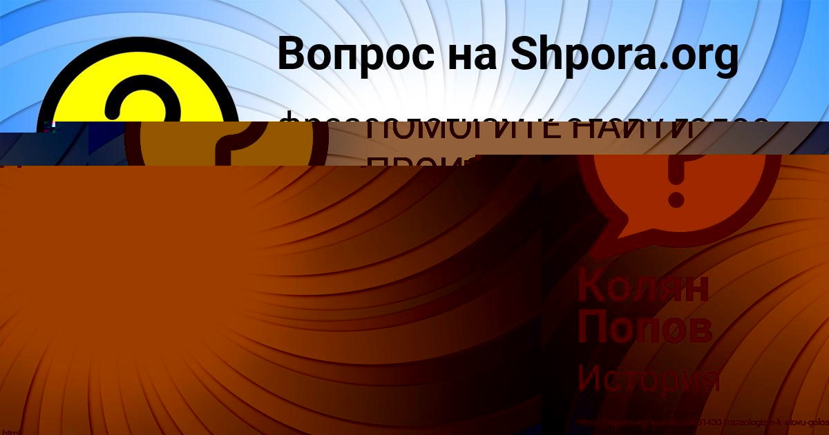 Картинка с текстом вопроса от пользователя Колян Попов