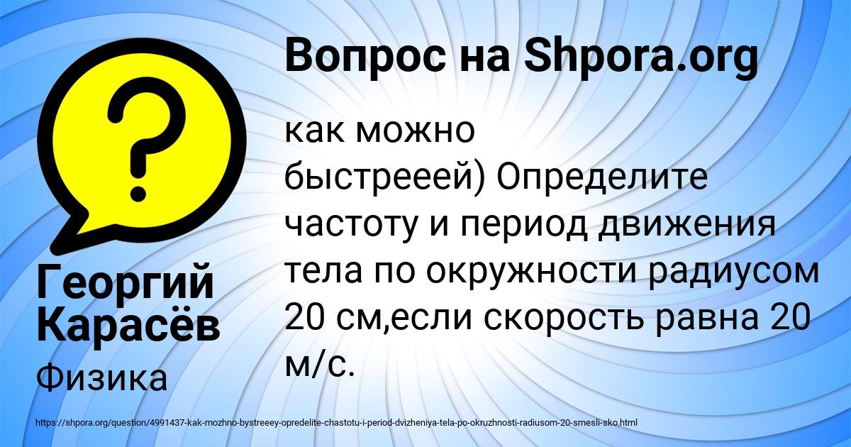 Картинка с текстом вопроса от пользователя Георгий Карасёв