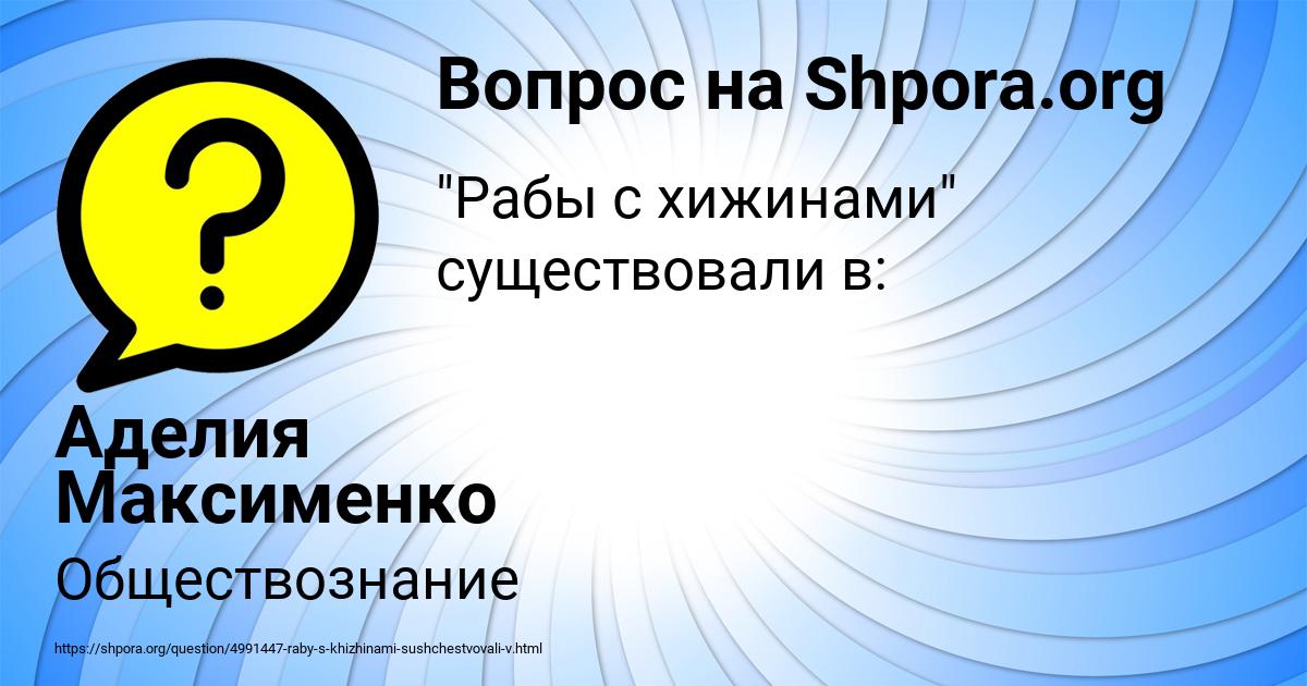Картинка с текстом вопроса от пользователя Аделия Максименко