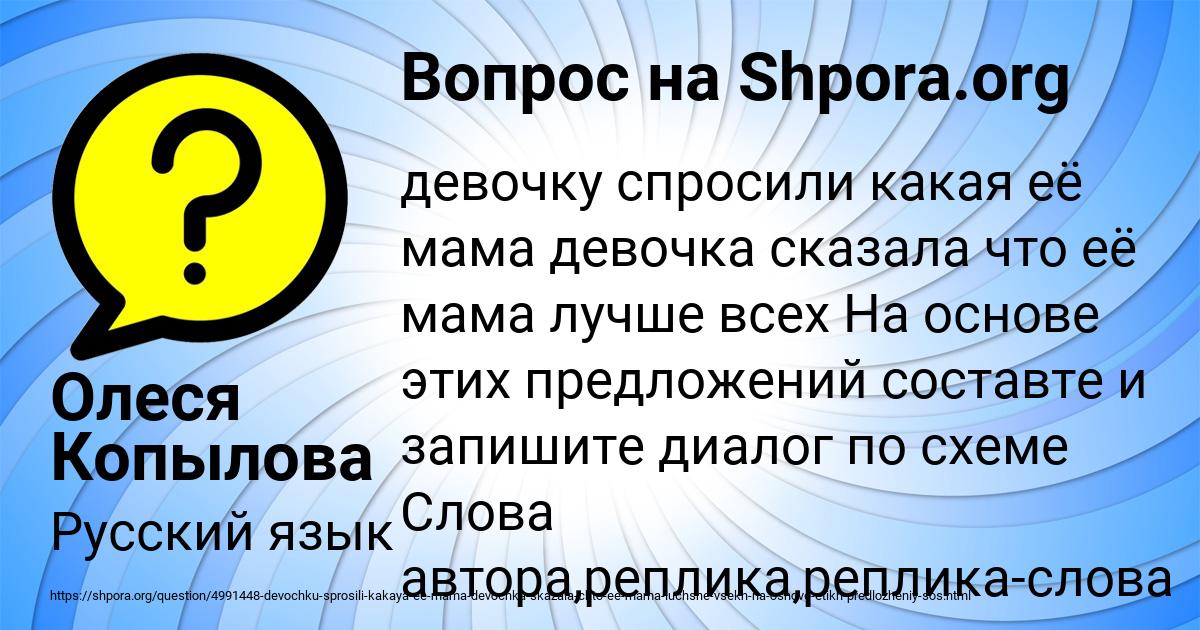 Картинка с текстом вопроса от пользователя Олеся Копылова