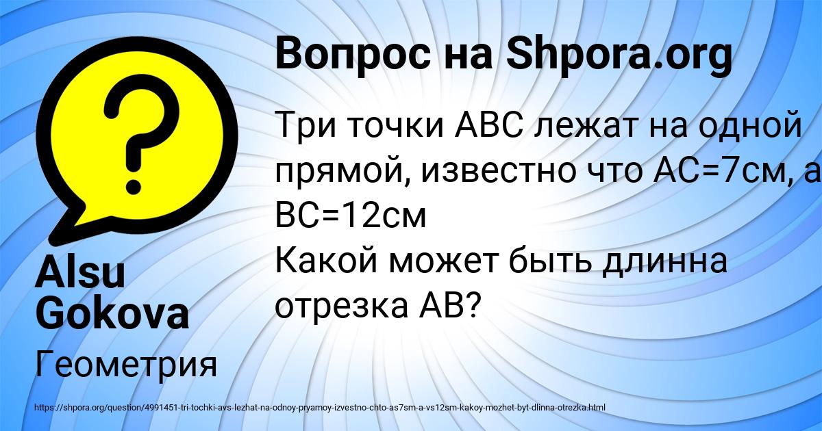 Картинка с текстом вопроса от пользователя Alsu Gokova