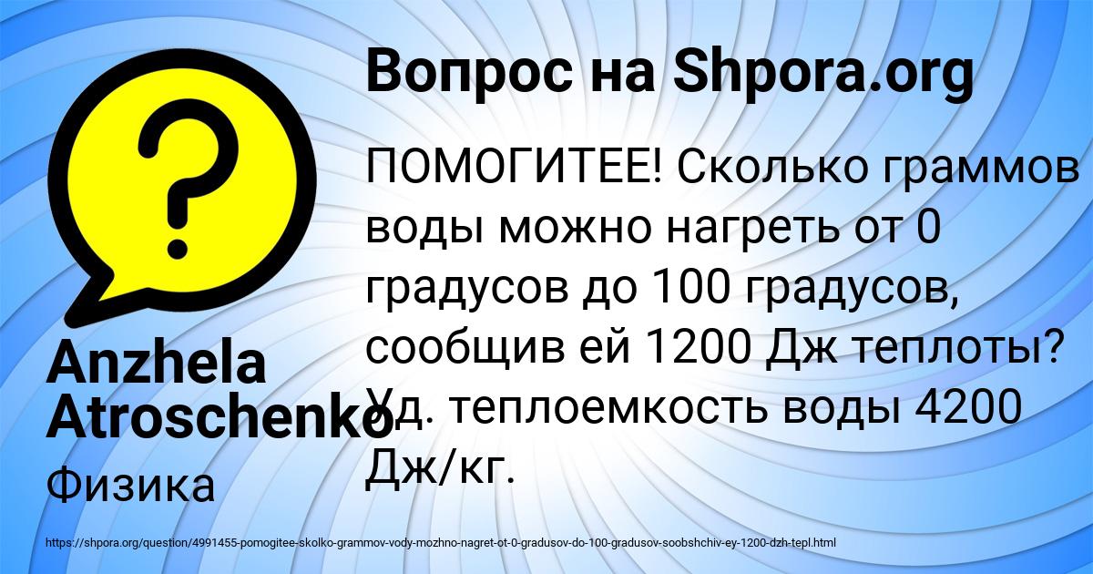 Картинка с текстом вопроса от пользователя Anzhela Atroschenko