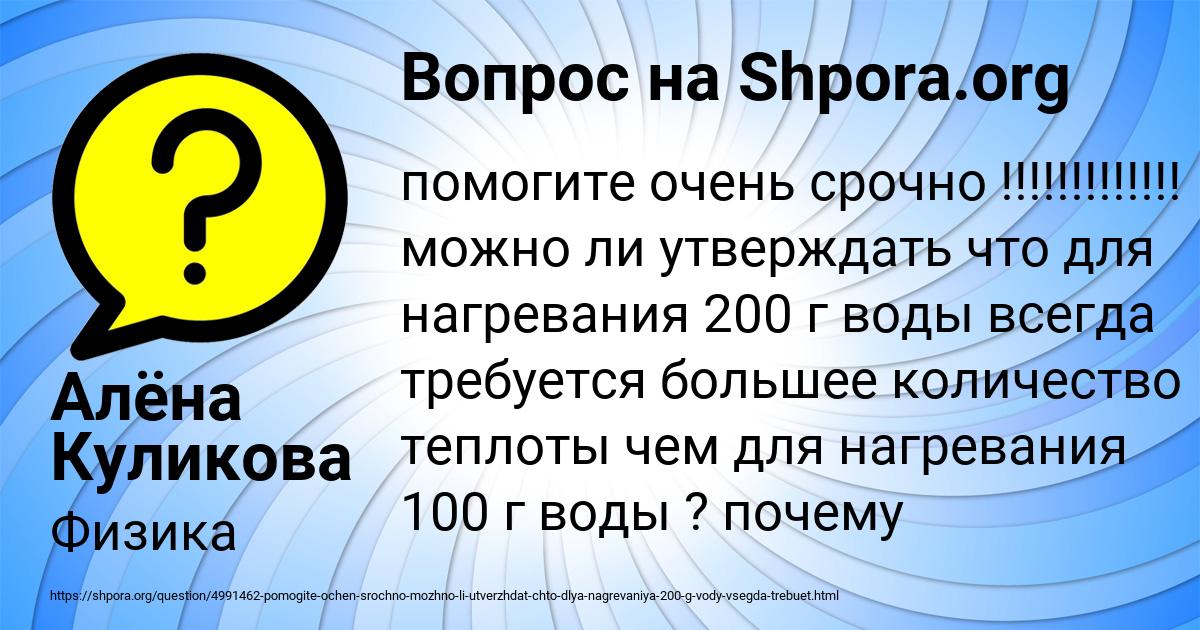 Картинка с текстом вопроса от пользователя Алёна Куликова