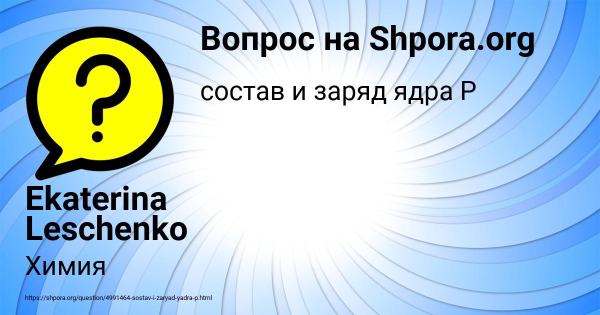 Картинка с текстом вопроса от пользователя Ekaterina Leschenko