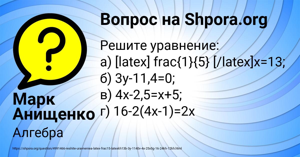 Картинка с текстом вопроса от пользователя Марк Анищенко
